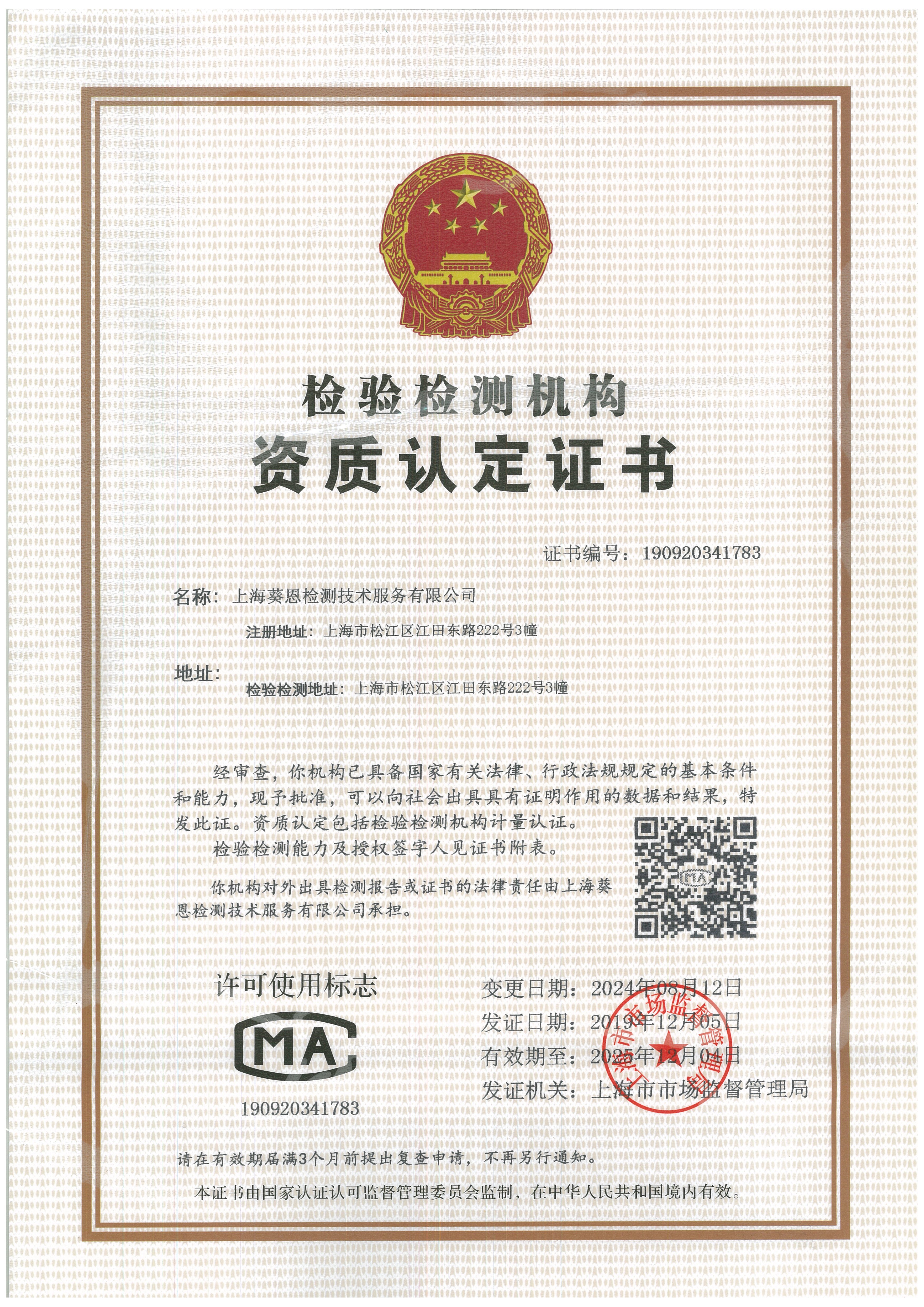 上海CMA证书